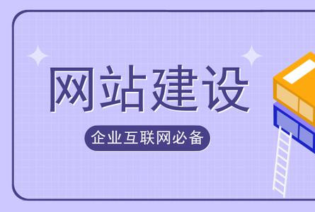 建站百科：網(wǎng)站建設你需要知道的14個知識點