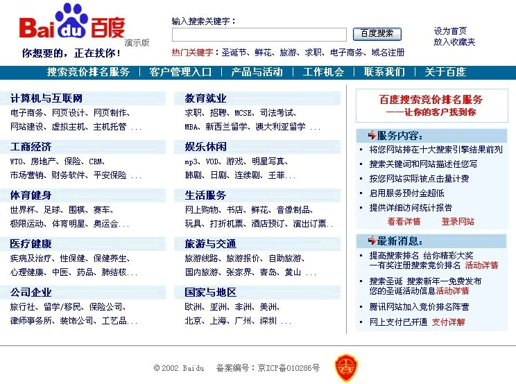 百度帝國興衰發(fā)展歷程：百度歷年首頁大圖集錦