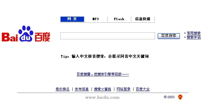 百度帝國興衰發(fā)展歷程：百度歷年首頁大圖集錦