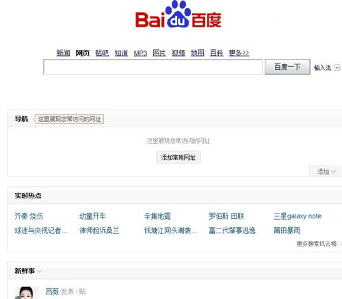 百度帝國興衰發(fā)展歷程：百度歷年首頁大圖集錦