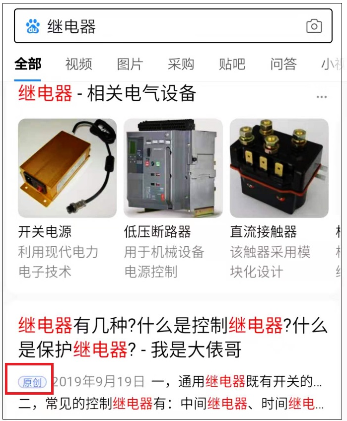 運(yùn)營(yíng)企業(yè)百家號(hào)，分享百度移動(dòng)端排名的幾點(diǎn)干貨