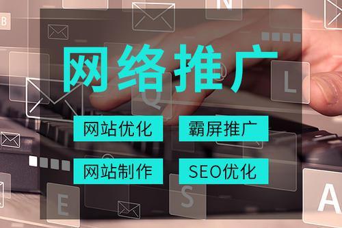 網(wǎng)站優(yōu)化推廣怎么做？如何提升網(wǎng)站流量？