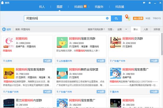 QQ群如何排名優(yōu)化靠前，如何做QQ群營銷?