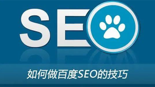 分享百度SEO公開課百度算法重要知識(shí)點(diǎn)