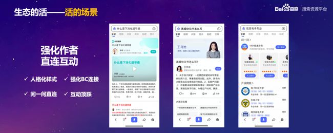 百度搜索公開課滬杭開課：共創(chuàng)共享鮮活搜索！