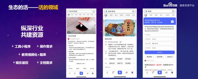 百度搜索公開課滬杭開課：共創(chuàng)共享鮮活搜索！