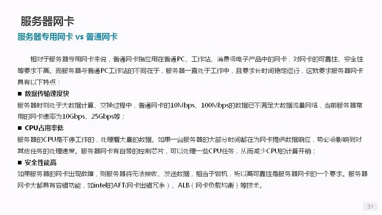 詳解服務(wù)器、磁盤和網(wǎng)卡知識(shí)