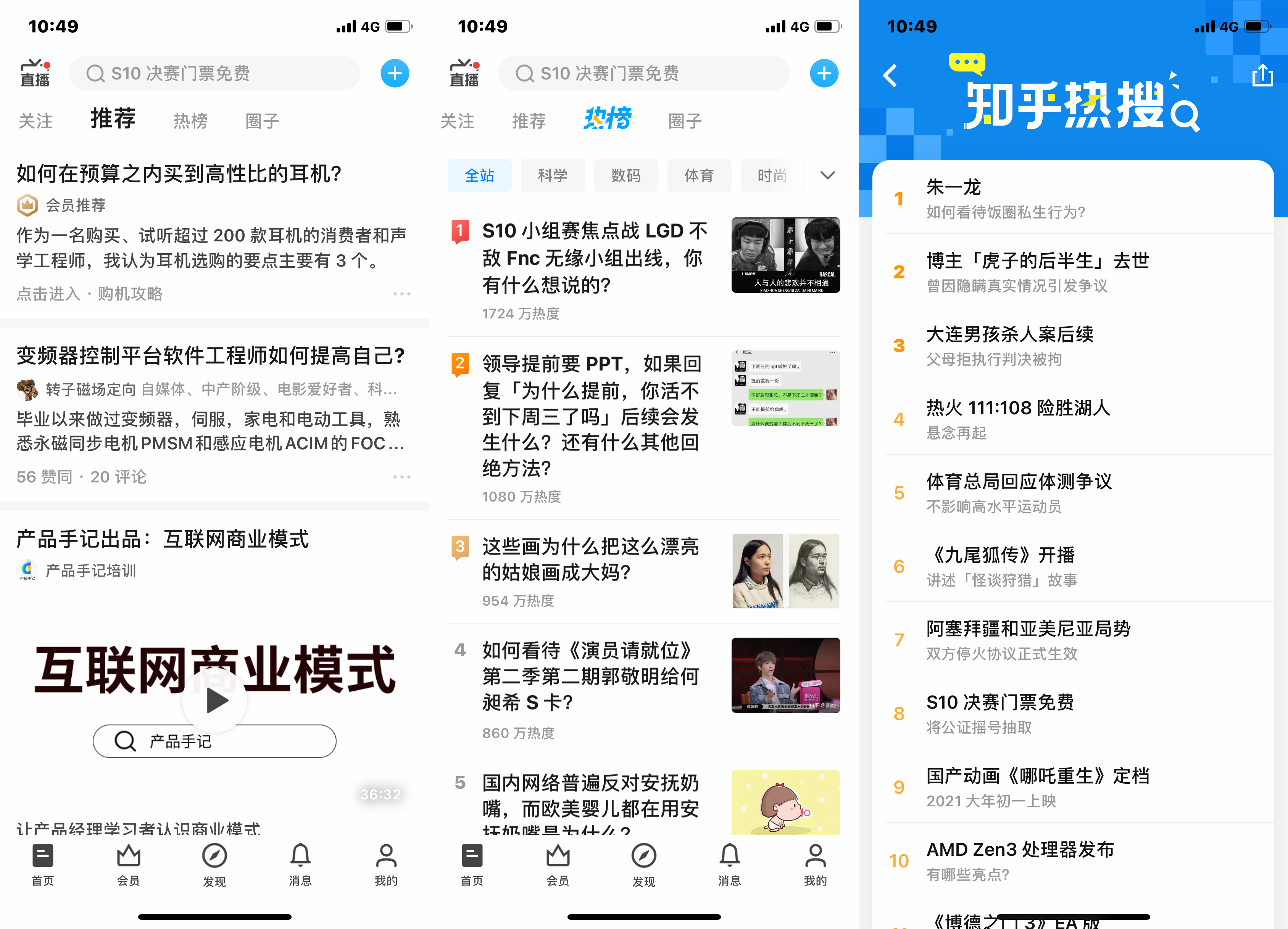 知乎的推薦、熱榜、熱搜頁面
