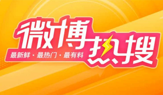 哪些平臺(tái)有熱搜，聊一聊熱搜的那些事