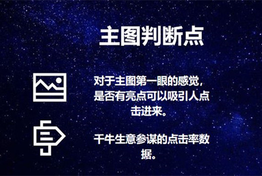 主圖制作優(yōu)化思路，分享提高主圖點(diǎn)擊率的6個(gè)方法