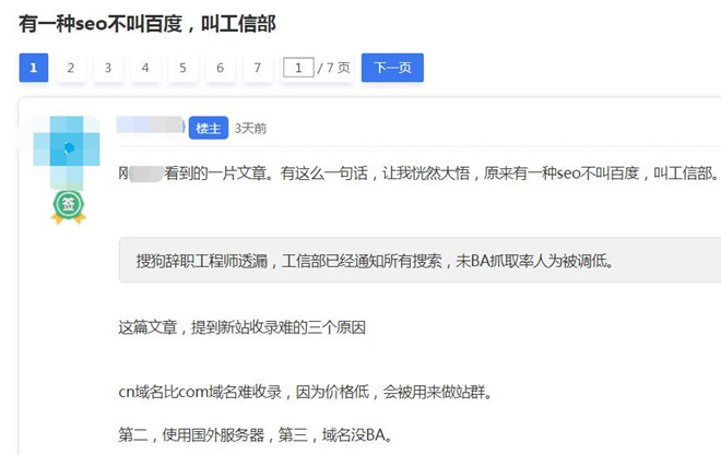 有一種SEO不叫百度，不BA會(huì)被搜索引擎人為降低抓取率