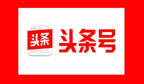 頭條號運營與文章寫作的實操分享，頭條號快速增加粉絲
