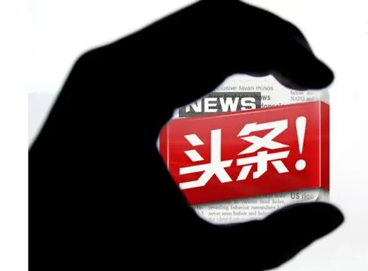頭條號運營與文章寫作的實操分享，頭條號如何快速增加粉絲