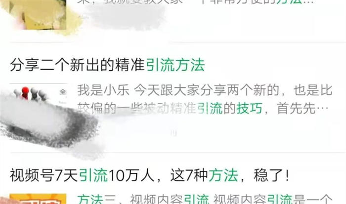 微信搜一搜霸屏引流技術(shù)技巧，一通百通的引流思維