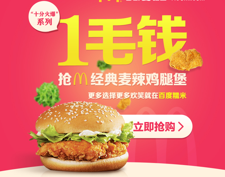 一毛錢吃麥當(dāng)勞