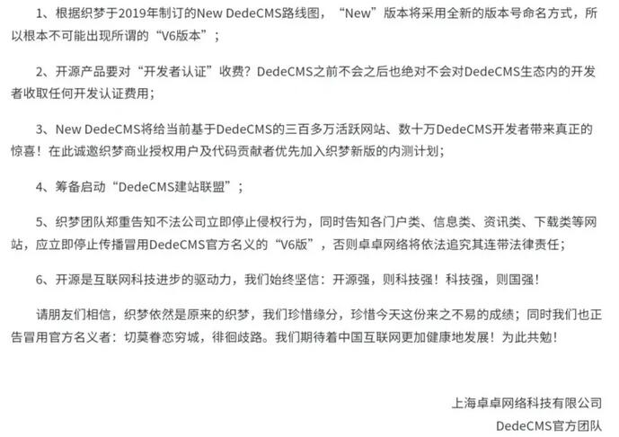 織夢CMS系統(tǒng)正式收費：5800元 站長故事 版權(quán) 建站工具 微新聞 第5張