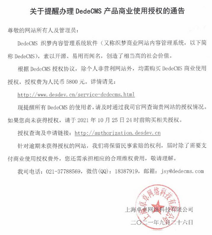 織夢CMS系統(tǒng)開啟收費模式，商業(yè)使用授權(quán)費為5800元
