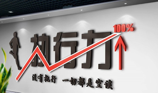 產(chǎn)品經(jīng)理提升執(zhí)行力的方法，團(tuán)隊(duì)執(zhí)行力提升的五大要素