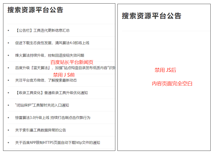 百度站長(zhǎng)資源平臺(tái)前后對(duì)比
