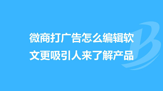 微商廣告