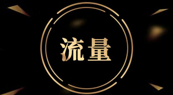 流量變現(xiàn)：如何評(píng)估新業(yè)務(wù)的商業(yè)化價(jià)值轉(zhuǎn)化為廣告變現(xiàn)模式