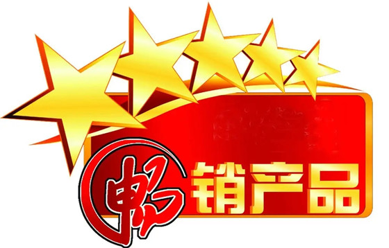 成功商品的定義，讓產(chǎn)品成為暢銷商品
