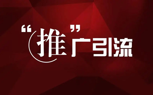 經(jīng)典老派的推廣引流方法，每天咨詢(xún)300人到店100人