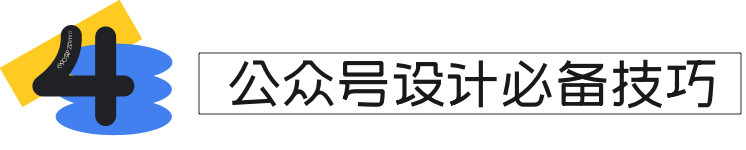 公眾號(hào)運(yùn)營設(shè)計(jì)全套秘籍