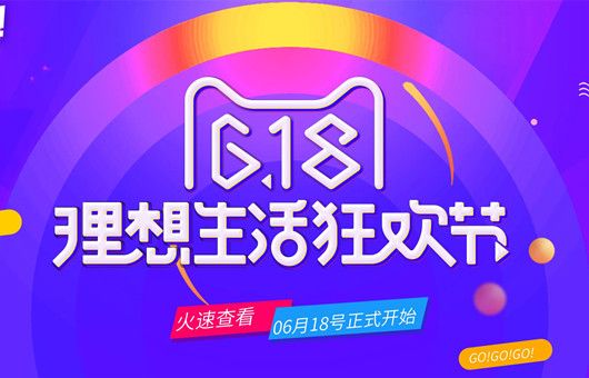 天貓?zhí)詫?18不好玩了，618怎么才能更好賣一點(diǎn)？