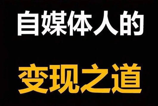 沒有任何經(jīng)驗，可以辭職做自媒體嗎？